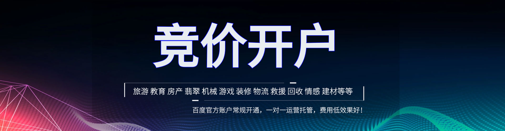 宏伟百度竞价开户